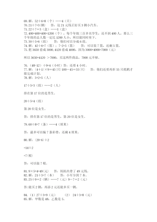 小学数学二年级下册数学应用题100道a4版打印.docx