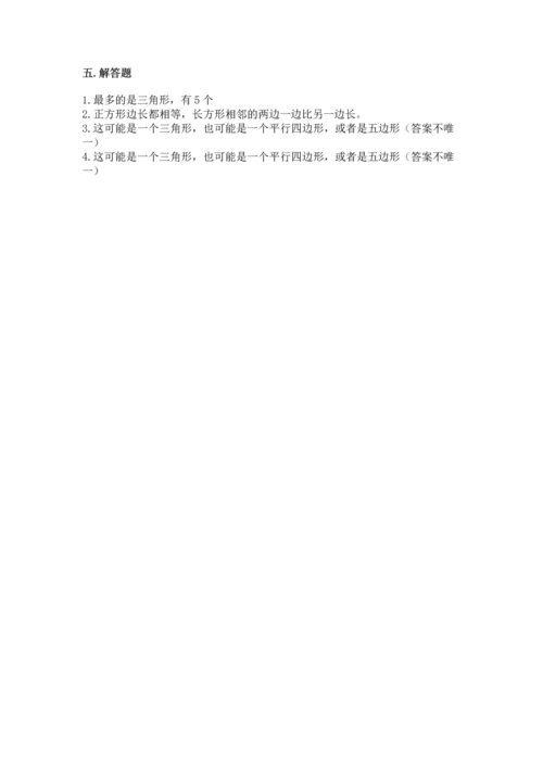 北京版一年级下册数学第五单元 认识图形 测试卷【夺冠】.docx