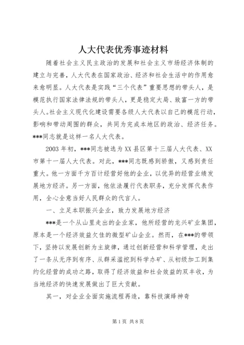 人大代表优秀事迹材料.docx