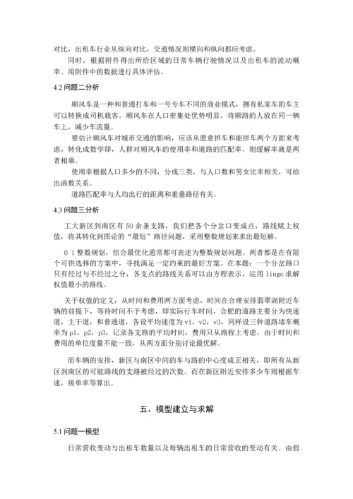 滴滴打车影响分析论文.docx