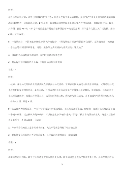2023人教版带答案高中历史上第六单元辛亥革命与中华民国的建立易混淆知识点.docx
