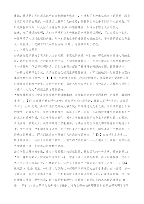 人文视野中的法哲学研究.docx