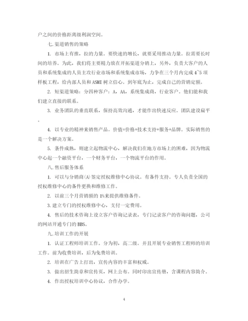 精编之产品销售计划书范文.docx