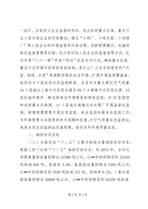 环境保护局工作计划 (3).docx