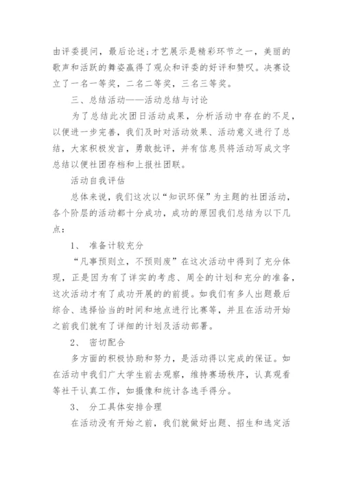 历史知识竞赛总结_1.docx