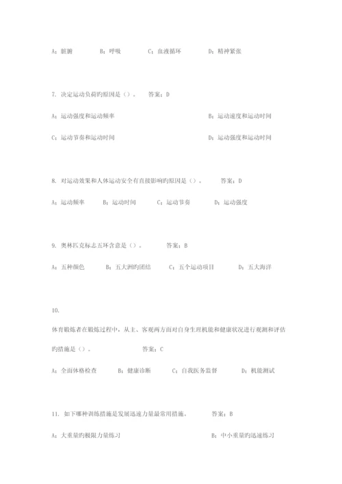 2023年重庆大学体育健康知识题库.docx