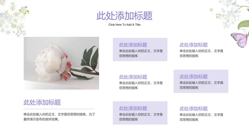 紫色水彩插画清新通用PPT演示模板