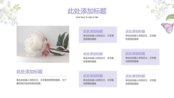 紫色水彩插画清新通用PPT演示模板