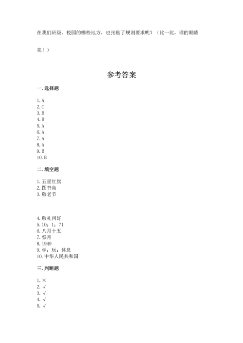 二年级上册道德与法治 期中测试卷（夺冠）.docx