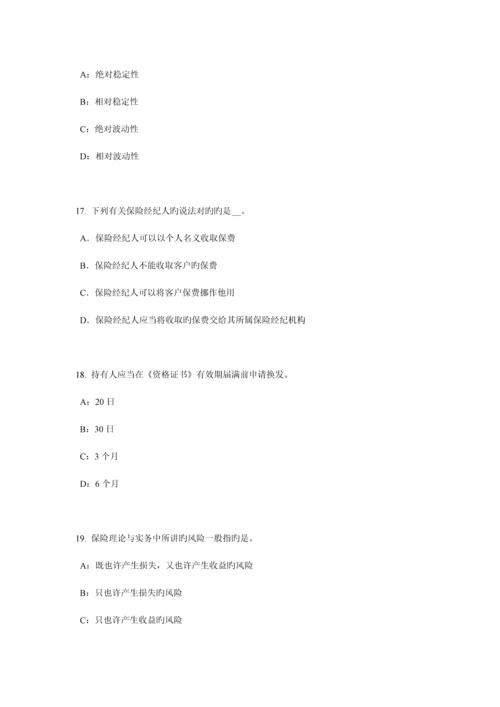 2023年上半年福建省保险推销员考试试卷.docx