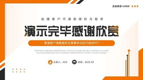 橙色简约风如何提高客户满意度PPT模版