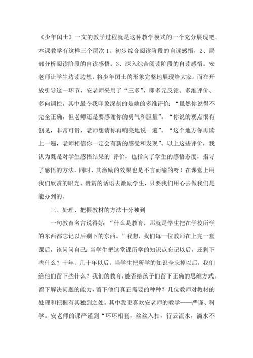 初中语文听课心得体会范文.docx