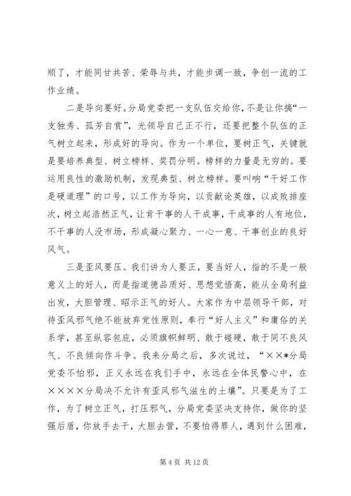 副科级干部任职大会讲话 (3).docx