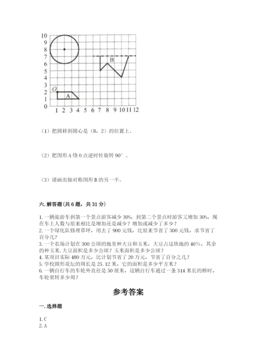 2022人教版六年级上册数学期末卷附答案（巩固）.docx