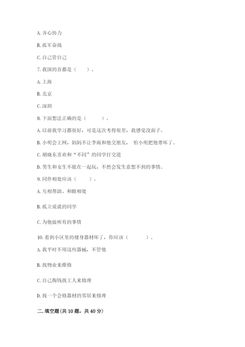 部编版三年级下册道德与法治期末测试卷附参考答案ab卷.docx