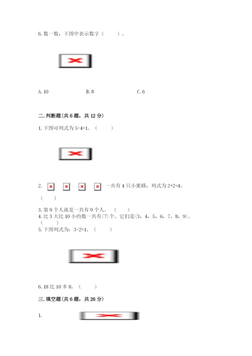 北师大版一年级上册数学期末测试卷附答案下载.docx