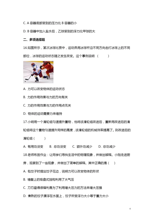 20212021学年下学期期末考试名校试卷-八年级--物理(北师大版).docx