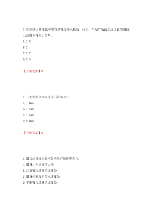 2022年山西省建筑施工企业安管人员专职安全员C证考试题库押题卷及答案43