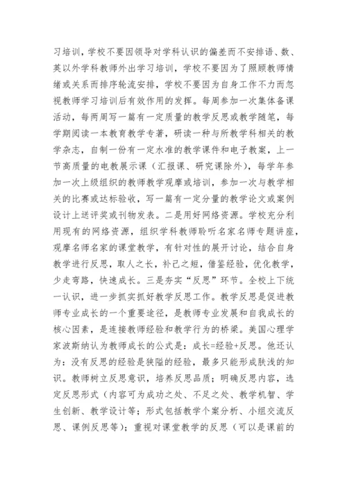 学校教学教研工作计划及思路（通用8篇）.docx