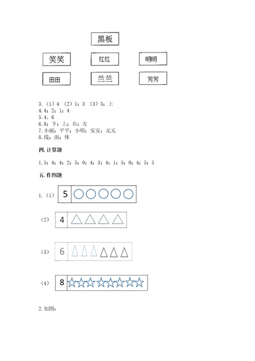 小学数学试卷一年级上册期中测试卷带答案（综合卷）