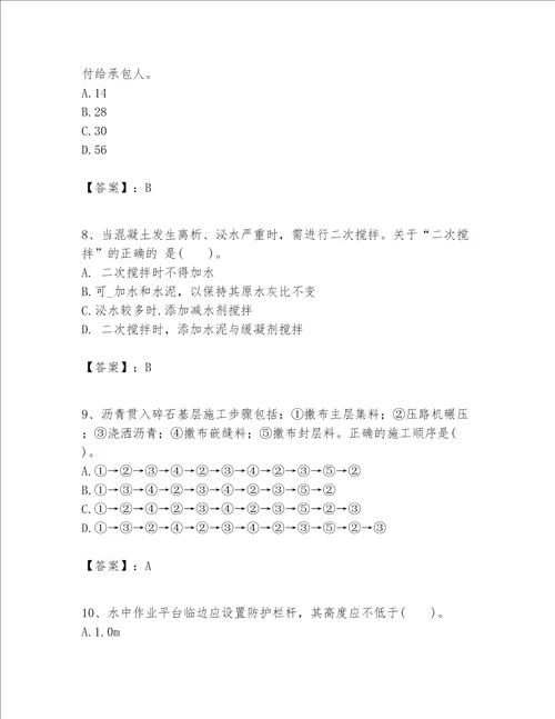 一级建造师之一建公路工程实务考试题库重点班