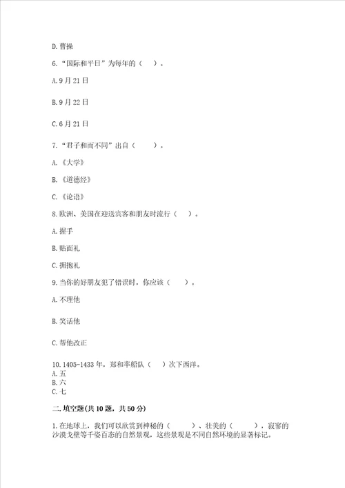 部编版六年级下册道德与法治期末测试卷精品夺分金卷