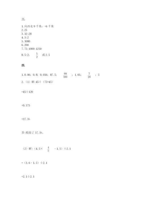 小学六年级升初中模拟试卷及参考答案（培优）.docx