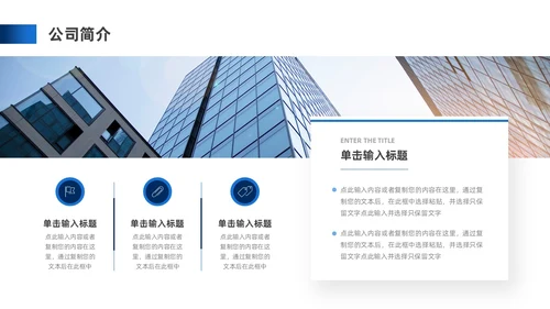 蓝色商务风公司简介企业介绍PPT模板公司介绍