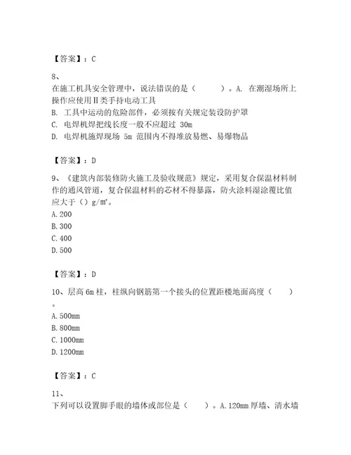 2023年二级建造师之二建建筑工程实务题库精品考点梳理