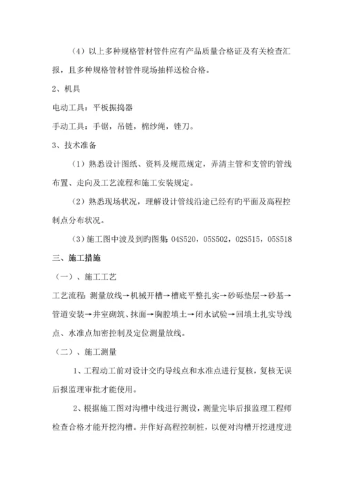 双壁波纹管和钢筋砼管施工技术交底.docx