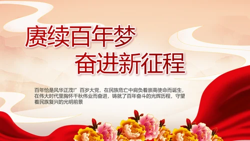党支部红色文化党史学习教育工作总结动态PPT