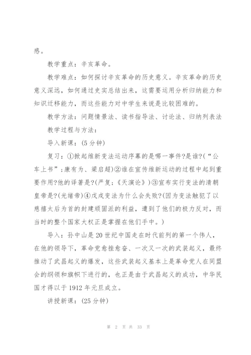 辛亥革命历史公开课教案.docx