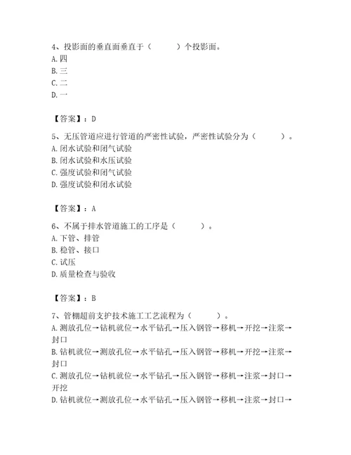 施工员之市政施工基础知识题库及答案夺冠系列