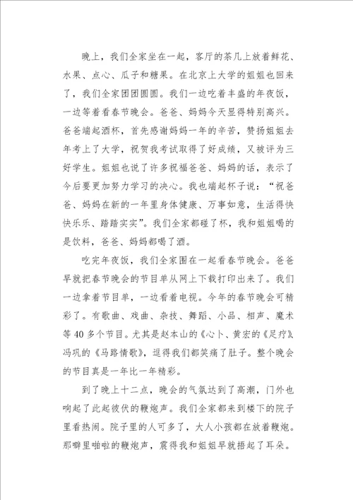 初三学生春节作文700字三篇