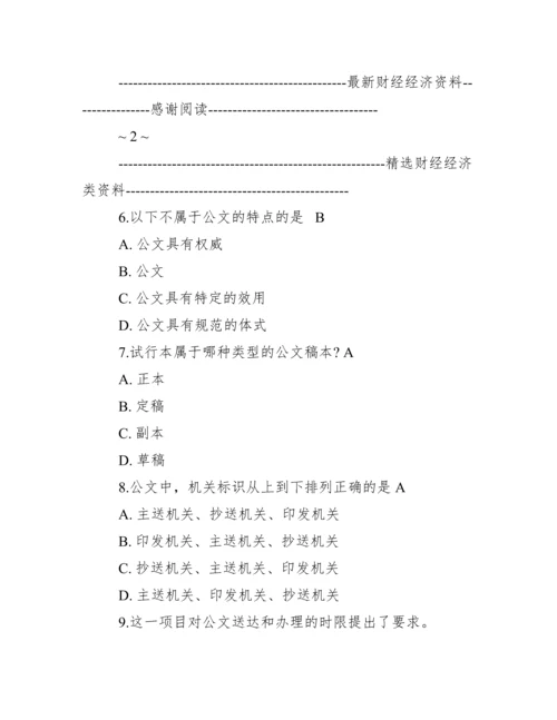 公文写作规范与技巧试题及标准答案.docx