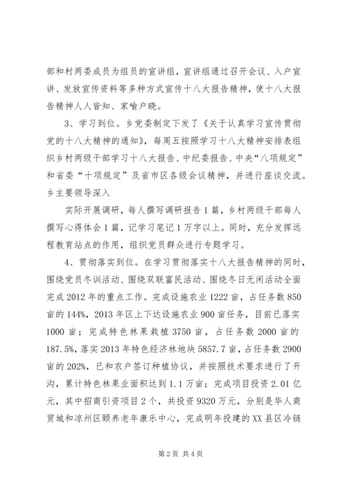 学习贯彻十八大精神为主题的十八大报告集中学习报告材料 (2).docx