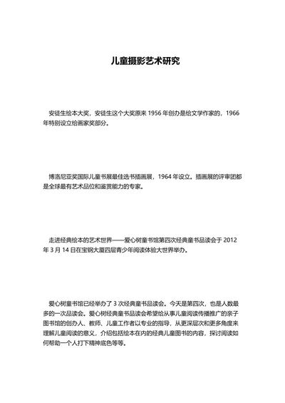 儿童摄影艺术研究