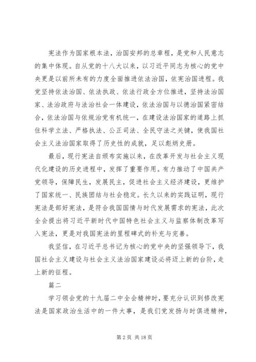 学习十九届二中全会会议精神心得体会精选10篇.docx