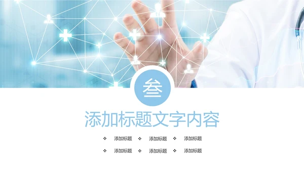 简约大气医疗护士报告医生医学研究报告PPT模板