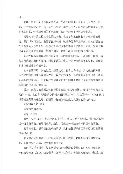 面试自我介绍合集14篇