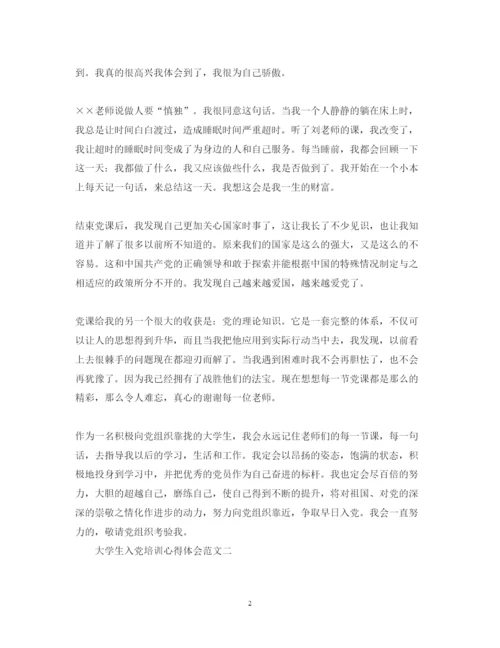 精编大学生入党培训心得体会范文.docx