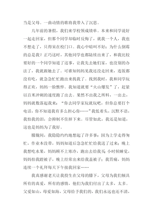 小学生感恩父母作文.docx