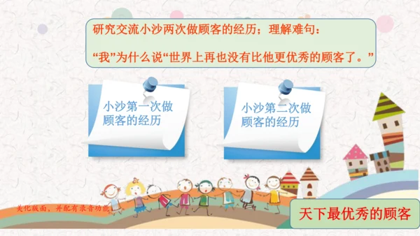 统编版三年级语文下册第六单元大单元教学课件