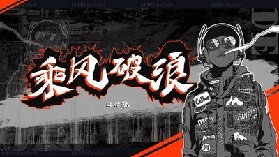 炫酷嘻哈风酷酷的男孩通用PPT模板