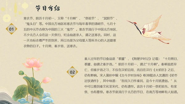 中国风中国传统节日集锦内容型PPT模板