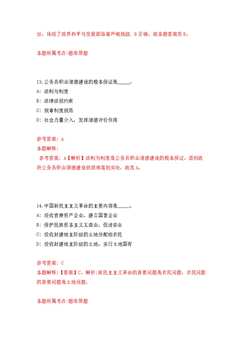 2022年02月广西南宁市商务局利用财政资金聘用人员招考聘用练习题及答案（第9版）