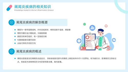 简约风阑尾炎护理查房疾病病人的护理医疗培训PPT