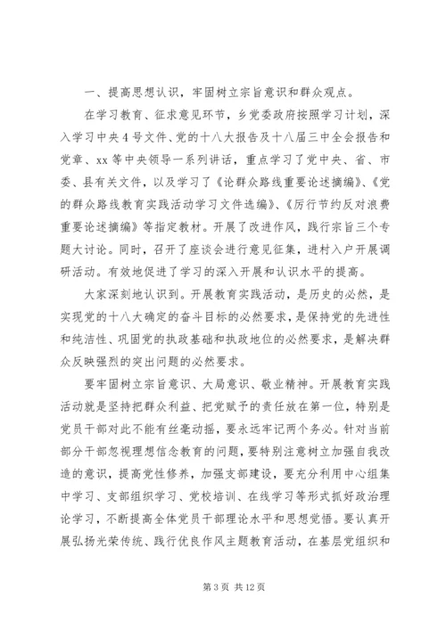 乡镇领导四风对照检查材料总结.docx