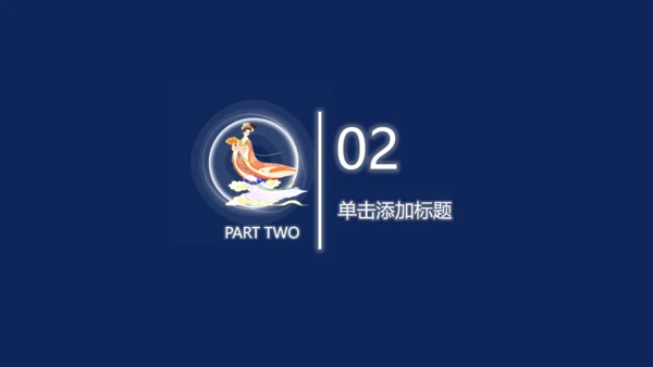 中秋佳节蓝色通用PPT模板