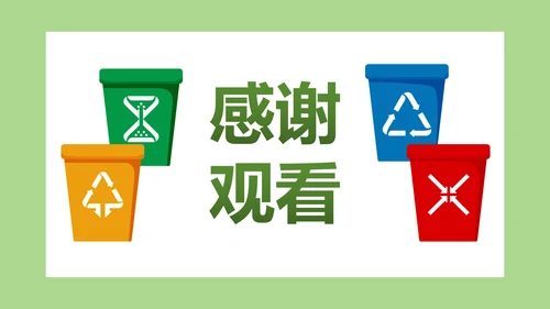 卡通插画垃圾分类教学主题教育PPT模板
